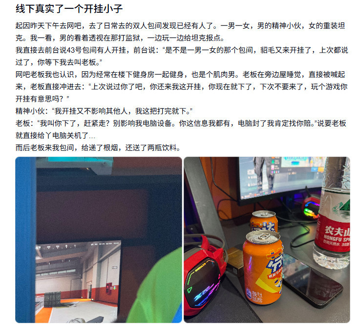 女子网吧玩游戏时疑似开挂 被网吧老板赶出去