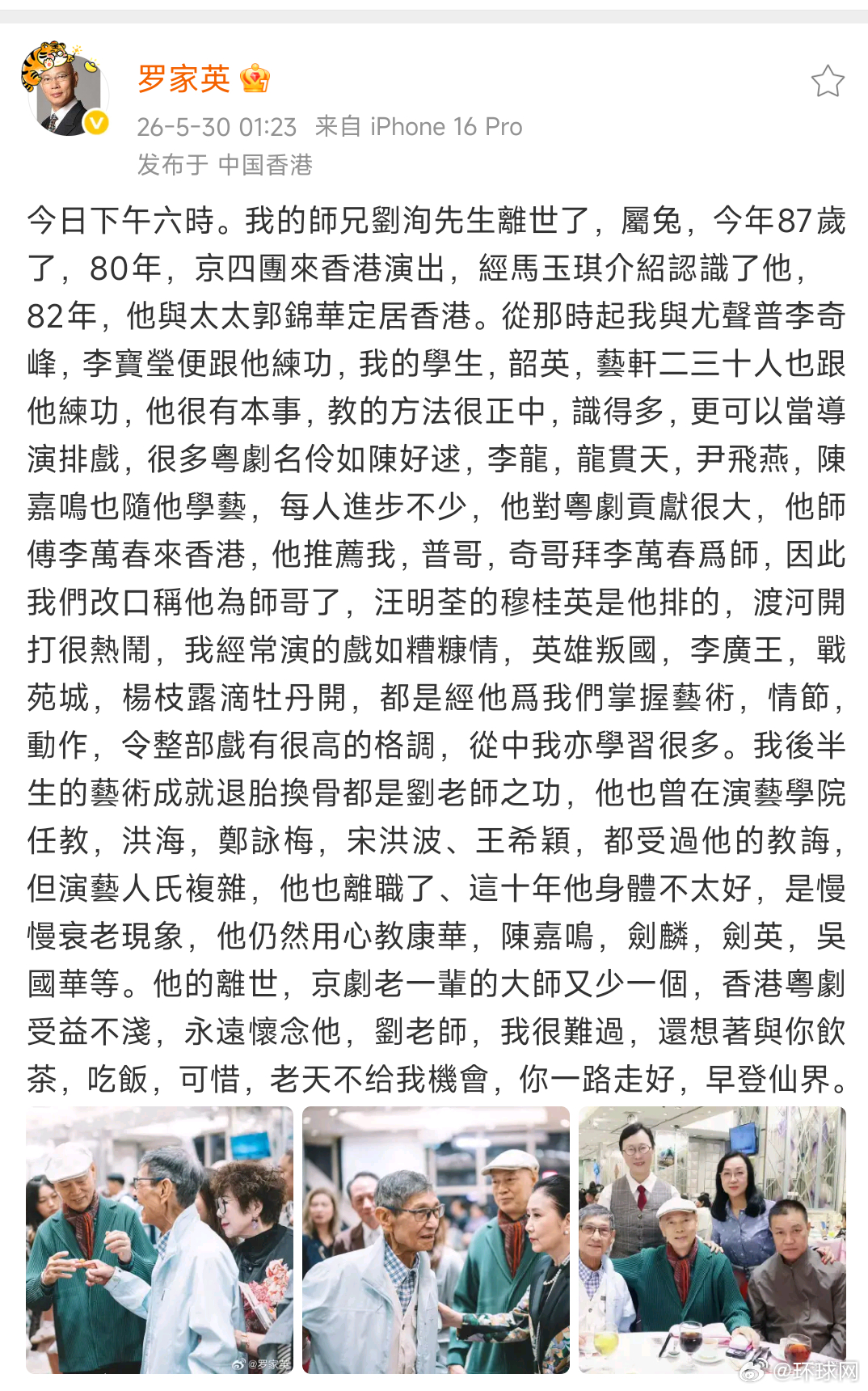 再见千面如来！中国香港著名演员刘洵去世 享年87岁