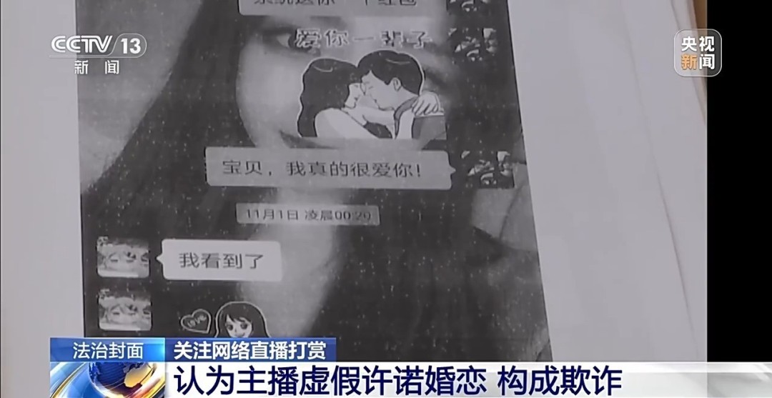 直播打赏女主播74万元后反悔 钱还能要回来吗?