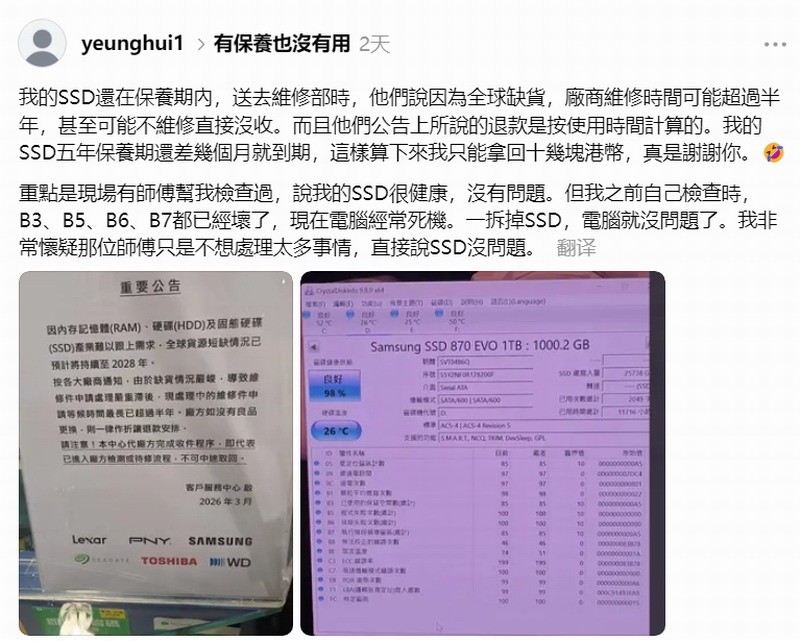 用户气笑！SSD保修剩几个月坏了：不修不换只退几十块