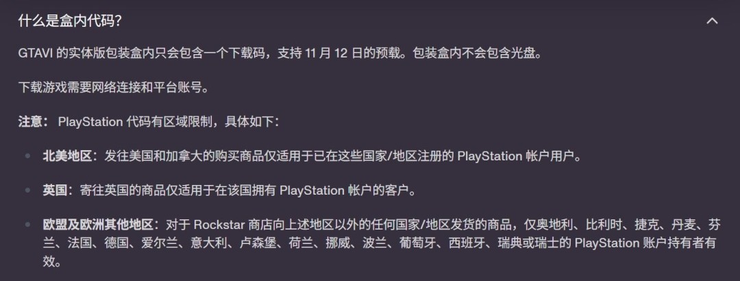 《GTA 6》实体激活码竟有三种版本 仅能在对应国家使用!