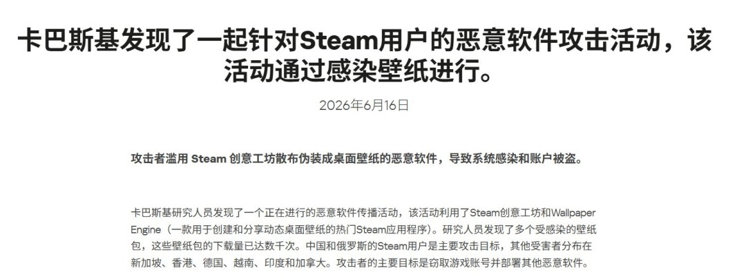 赛博花柳再现!杀毒软件卡巴斯基警告Steam壁纸软件上成人游戏被用于传播恶意软件