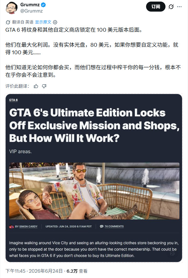 调查显示超80%玩家更想买100美元的《GTA6》终极版