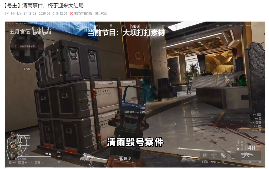 《三角洲行动》清雨毁号事件完结！仅赔了5k元+道歉