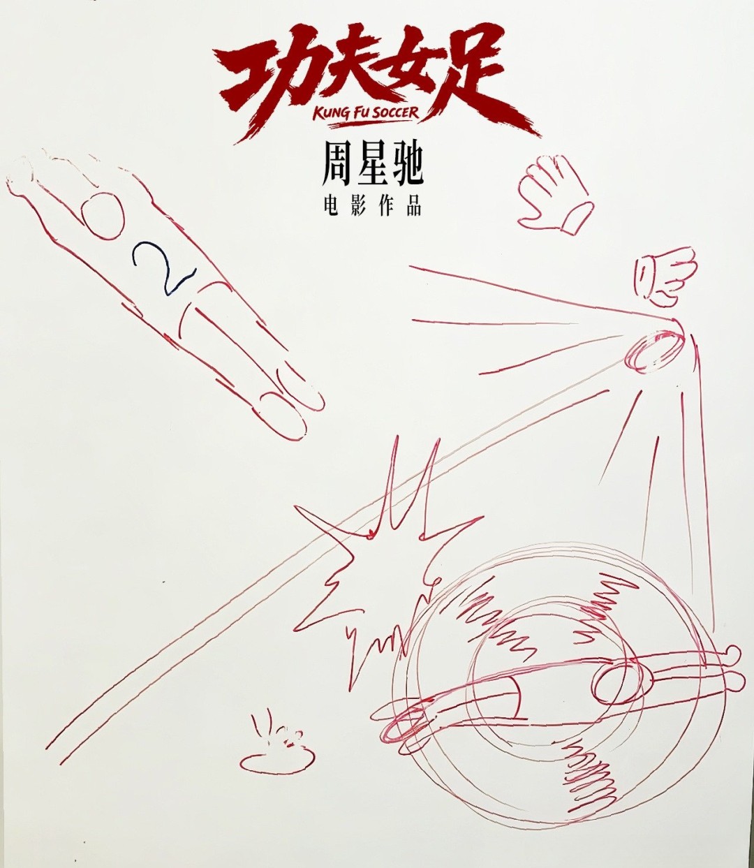 周星驰新片《功夫女足》官宣7月上映 星爷亲自出镜预告