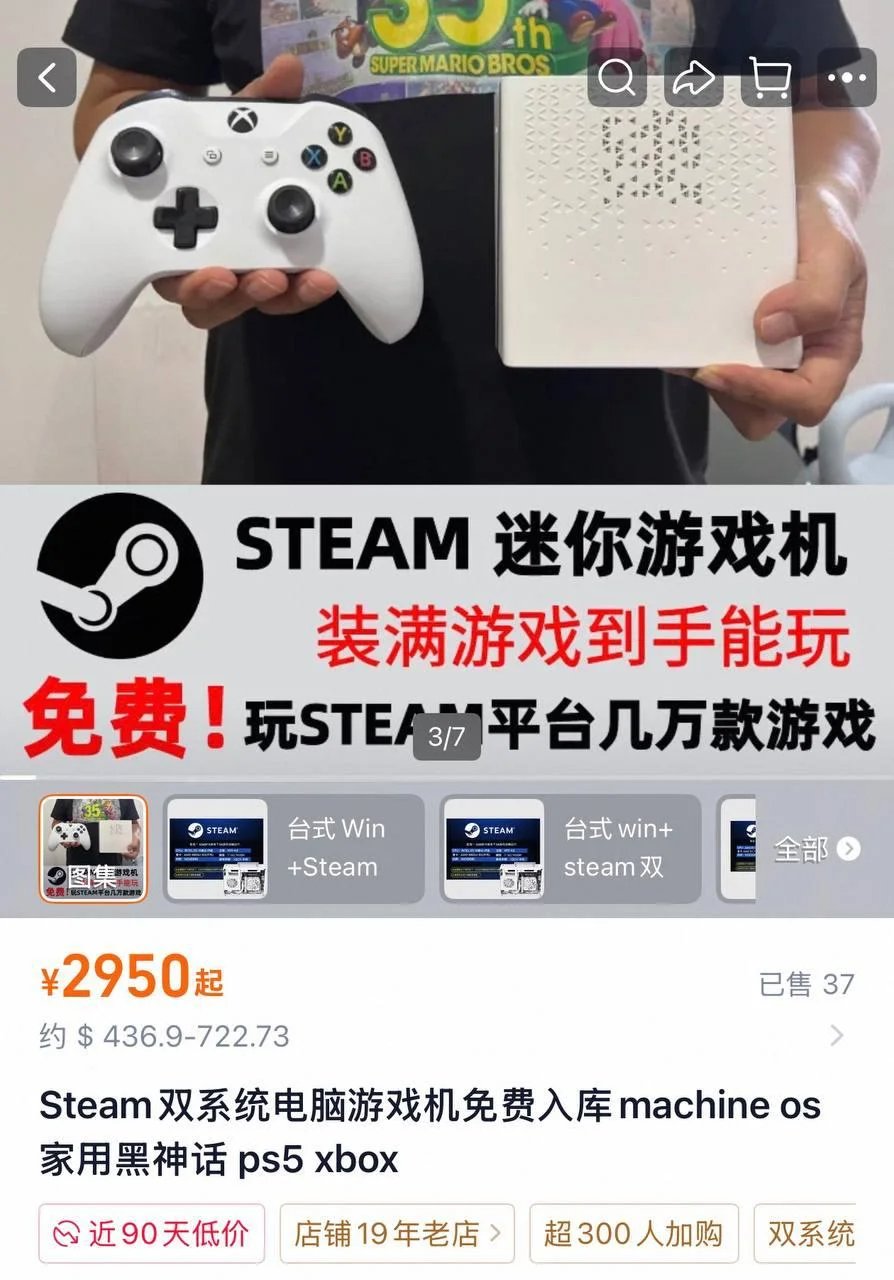 V社看了沉默!国产山寨Steam Machine只需官方半价还附赠《黑神话》