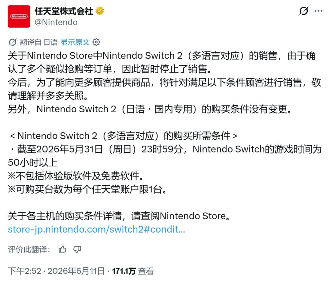 Switch2多语言版因疑似黄牛囤货被叫停销售 任天堂恢复购买门槛
