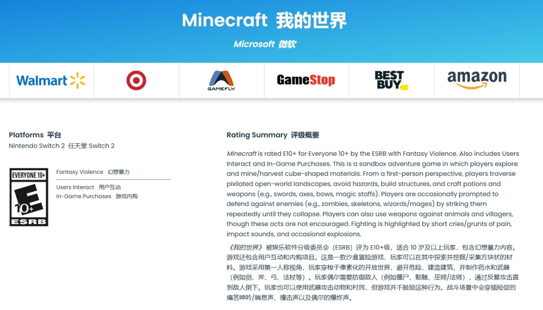 《我的世界》被曝即将原生登陆Switch2 评级已流出