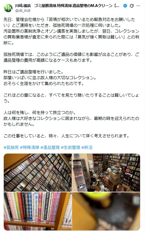 日本一位独居宅男离世 留下满屋子的收藏品