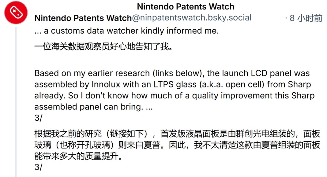 夏普7.9英寸新屏幕组件泄露 Switch2或将迎来首次改款
