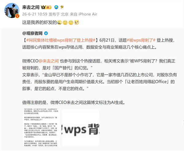 微博CEO吐槽WPS 强占C盘云备份失效费用还天天涨