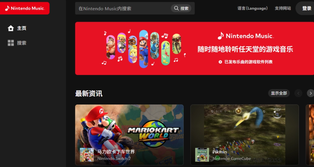 任天堂音乐推出网页版 浏览应用变得更加便利