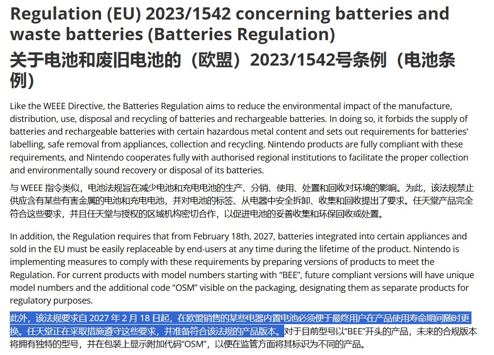 Switch2欧洲将推可自行更换电池版本 2027年上市