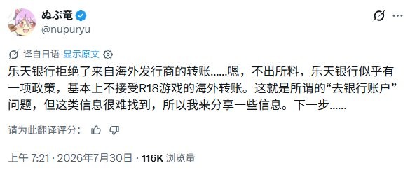 日本成人游戏处境艰难 银行再曝拒收海外汇款!