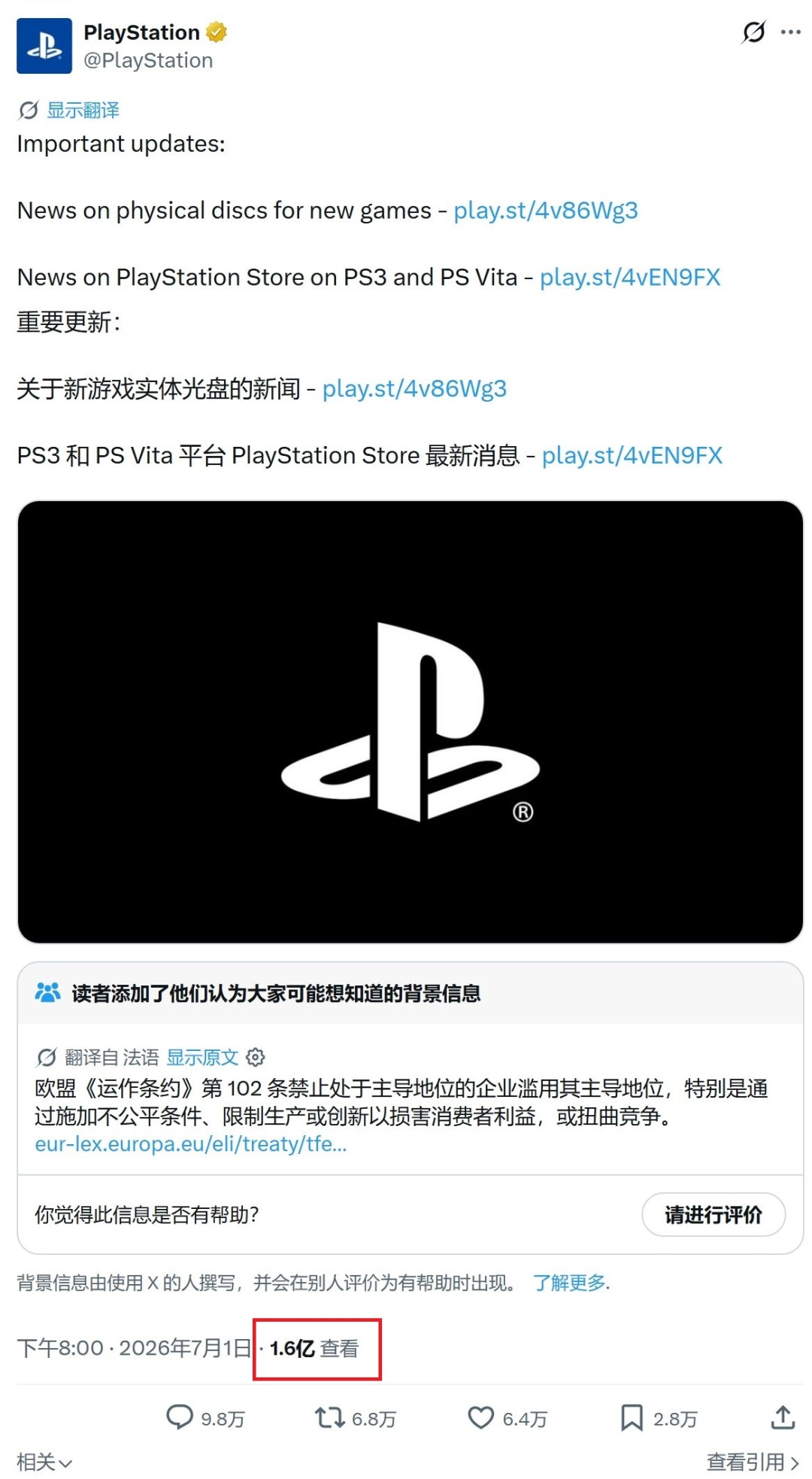索尼停售实体盘公告浏览量破1.6亿 热度超越《GTA6》
