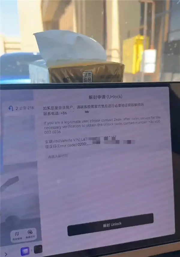 极氪9X车主出国自驾 车机被远程锁30多小时！极氪上线跨境解锁入口