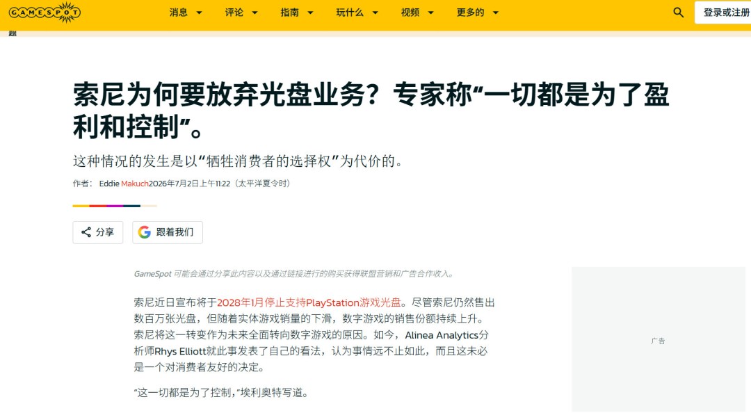 法国总统候选人批评《GTA6》和索尼 将推动相关议题