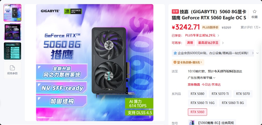 装机成本又涨了!RTX5060三天价格暴涨超500元