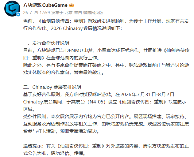 《仙剑奇侠传四：重制版》开发顺利 将参加CJ展会
