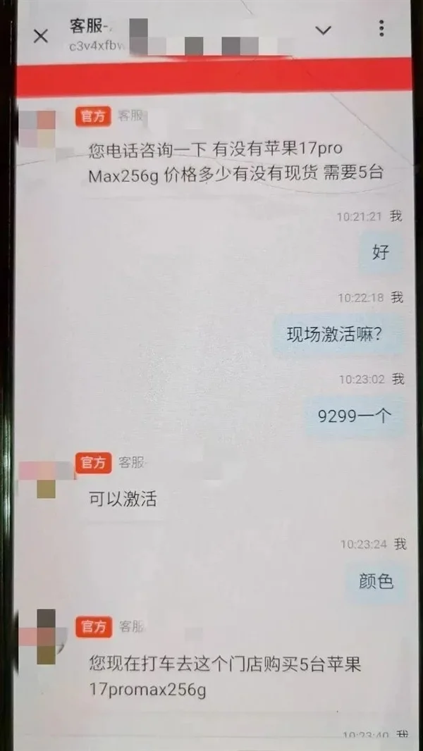 全新骗局曝光：男子一次性购5台苹果手机 店员察觉止损10万