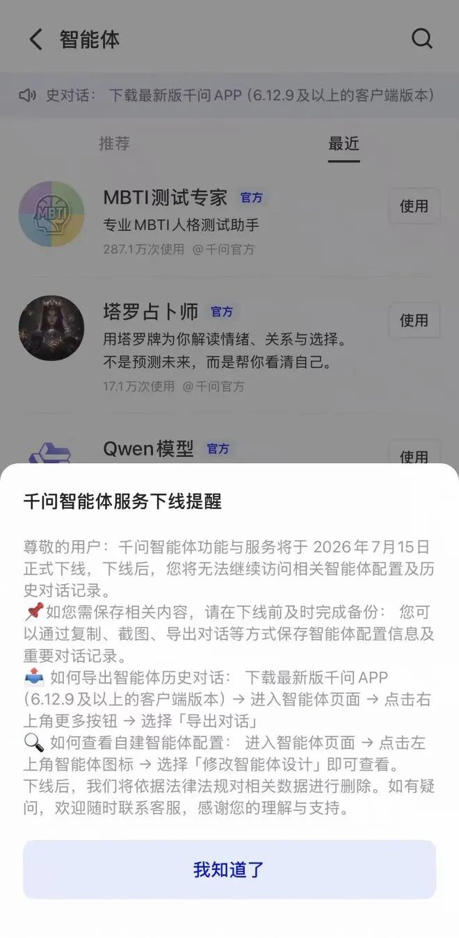 千问同样建议用户在下线前通过复制、截图、导出对话等方式保存重要内容。