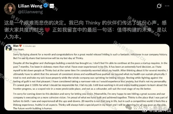 OpenAI前研究与安全副总裁 北大才女翁荔因身体透支官宣离职