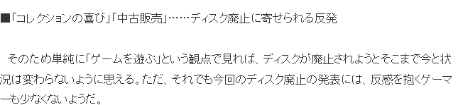 业界分析日本玩家强烈反对废弃游戏光盘 传统文化抵触