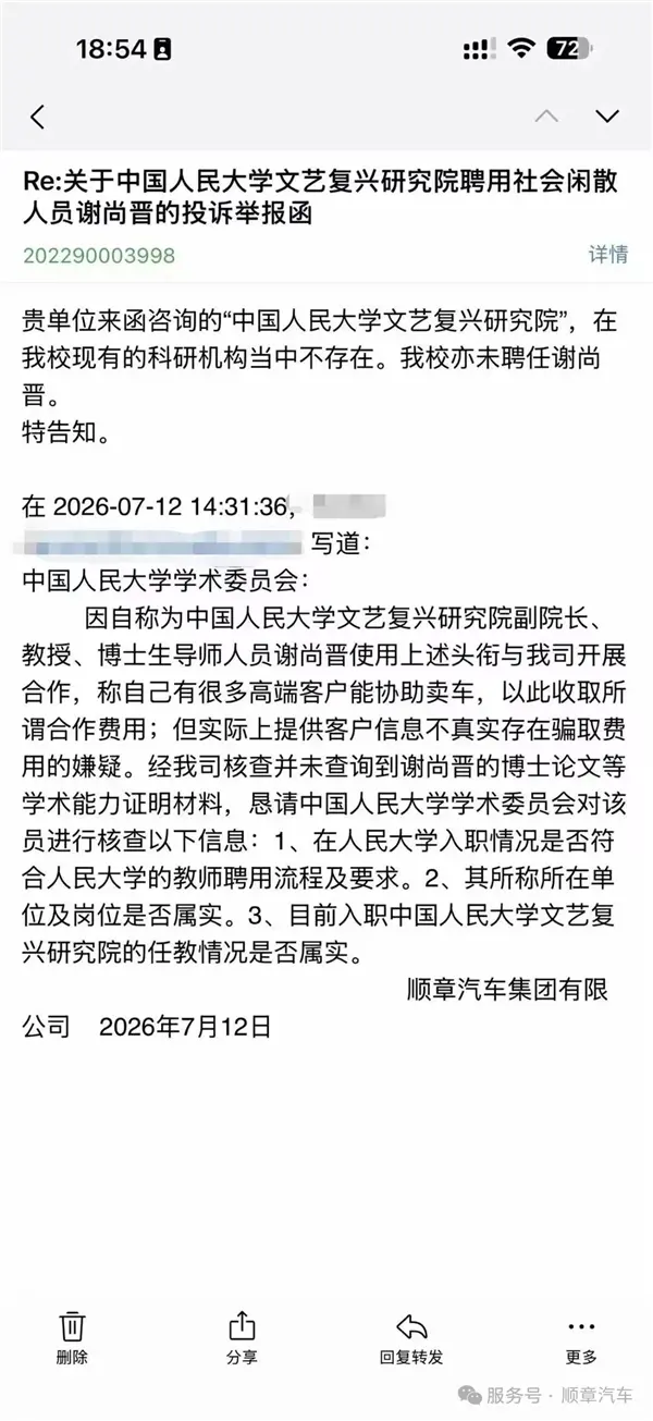 男子扮假高校教授与车企合作被识破：已报案将追责