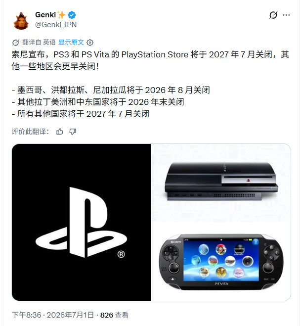 一个时代终结！索尼宣布2028年停产PlayStation光盘