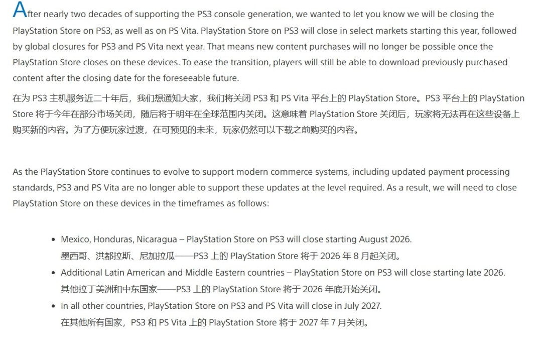 索尼官宣PS3与PS Vita商店即将关闭 2027年7月全面停止服务