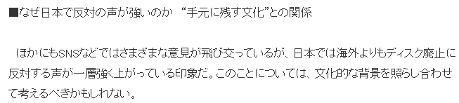 业界分析日本玩家强烈反对废弃游戏光盘 传统文化抵触