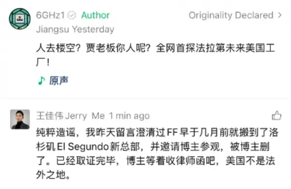 法拉第未来辟谣“总部人去楼空”并将起诉博主 后者硬刚回应！