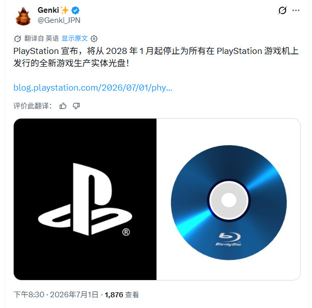 一个时代终结！索尼宣布2028年停产PlayStation光盘