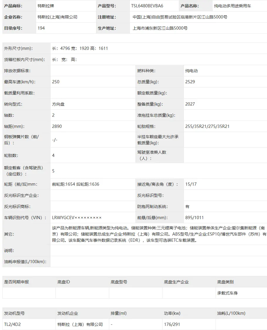 新款特斯拉 MODEL Y 参数详情