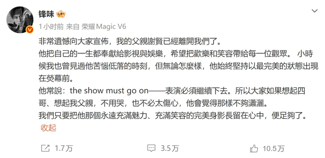 香港资深演员谢贤去世享年89岁 谢霆锋发文悼念