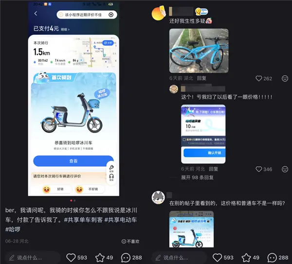一个多小时要收30块钱!共享单车也成价格刺客了