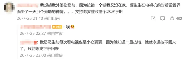 罗永浩怒斥电视机厂商：长辈模式老人依然不会用 只能加装IPTV机顶盒