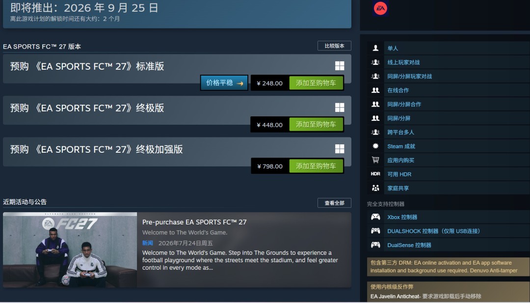 《EA Sports FC 27》现已开启预购 国区标准版248元