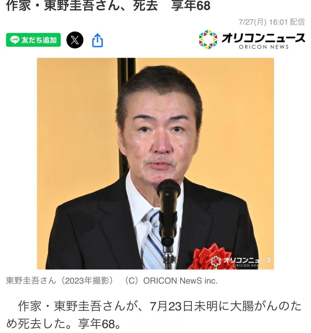 东野圭吾因大肠癌逝世 遗作《永远的记忆》将于8月5日出版
