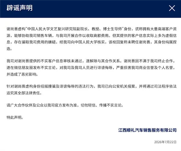 男子扮假高校教授与车企合作被识破：已报案将追责