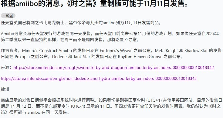 amiibo曝光《塞尔达传说：时之笛》重制版发售时间 真要硬刚《GTA6》！