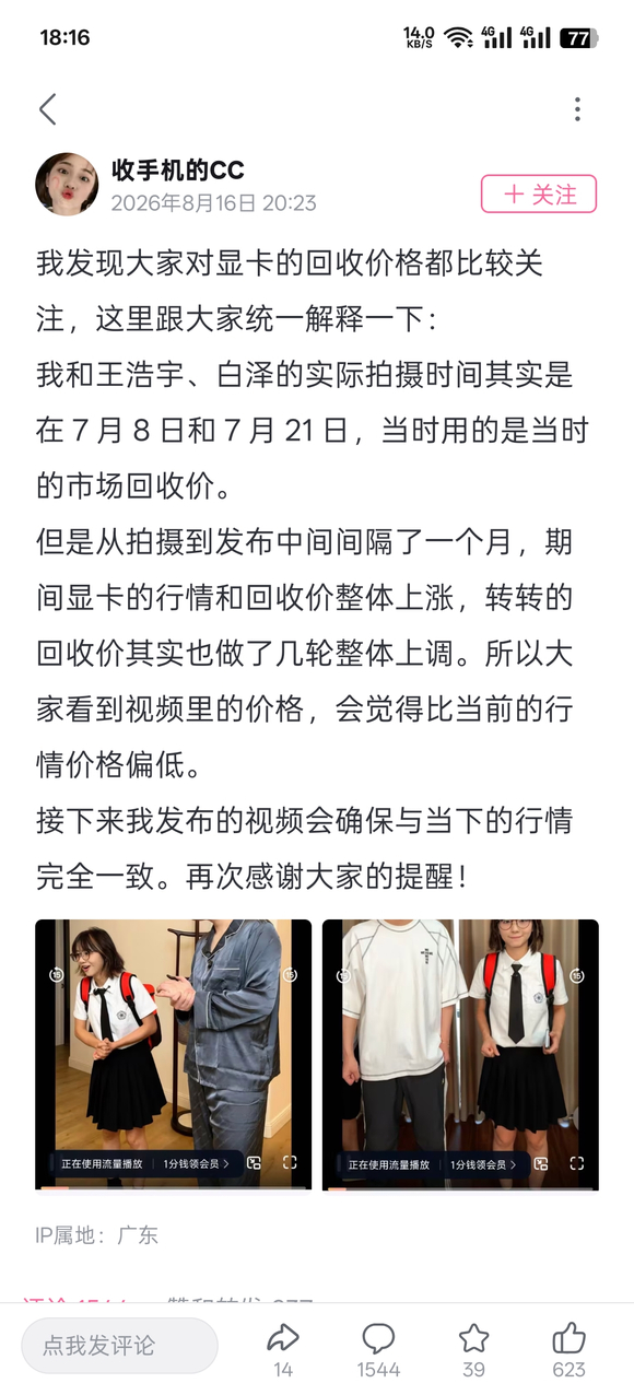 因低价收购5090，狂打广告的转转正被全网群嘲