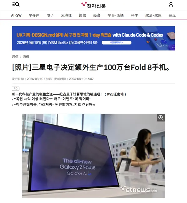 三星首款阔折叠！Galaxy Z Fold 8卖爆了：追加生产100万台