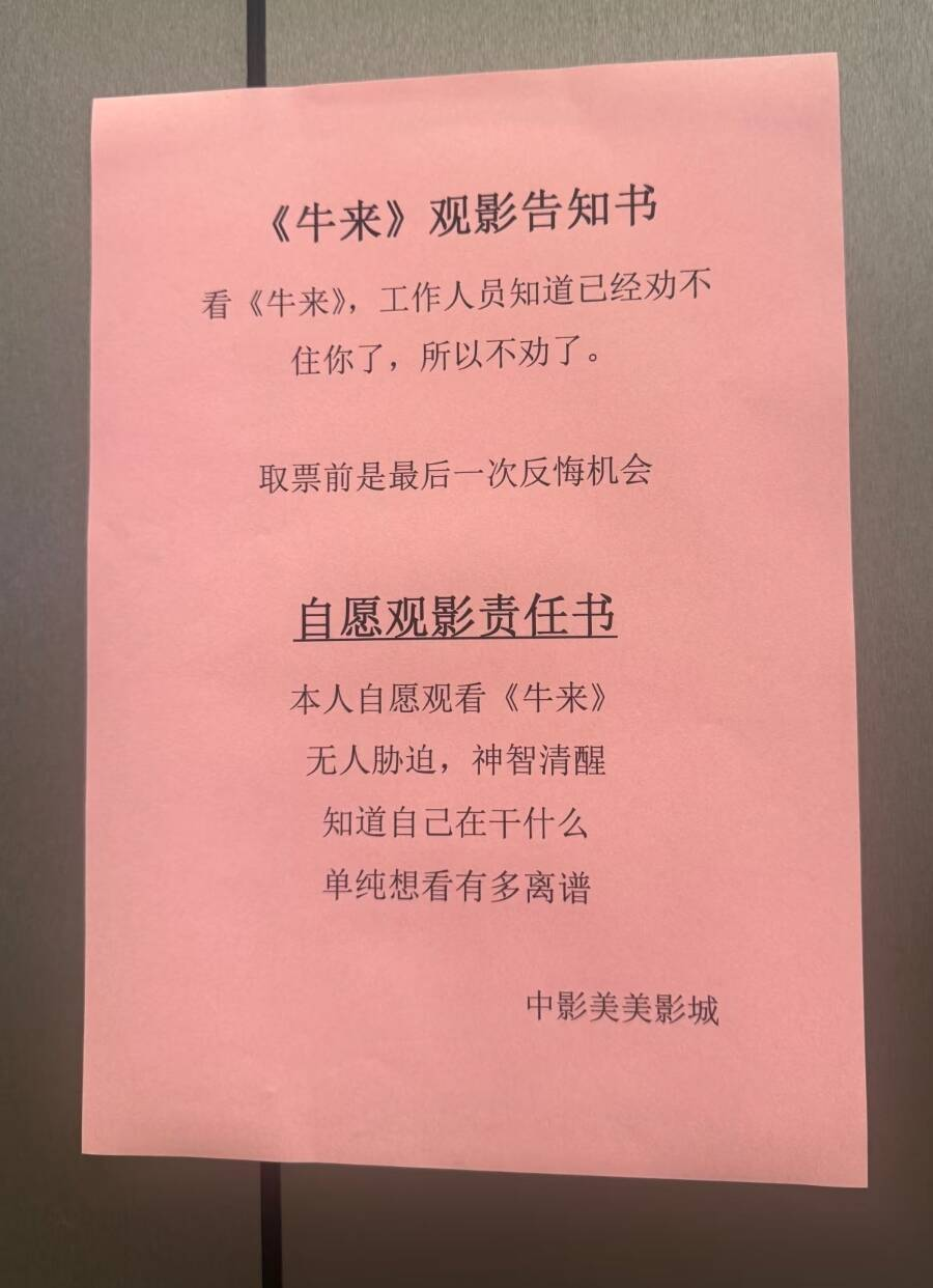 封面“诈骗”、建模粗糙的电影《牛来》,怎么就成了千万票房神作