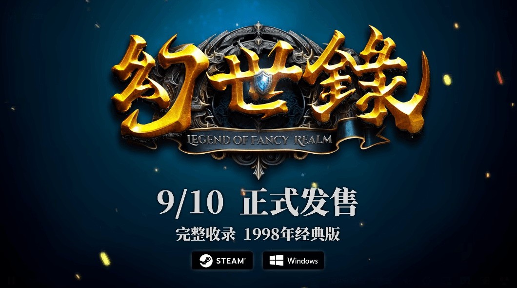 《幻世录:重制版》新宣传片 游戏将于9月10日发售