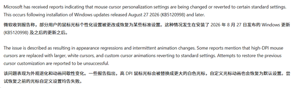 Windows 11更新翻车！鼠标光标集体异常：变大变小还变色
