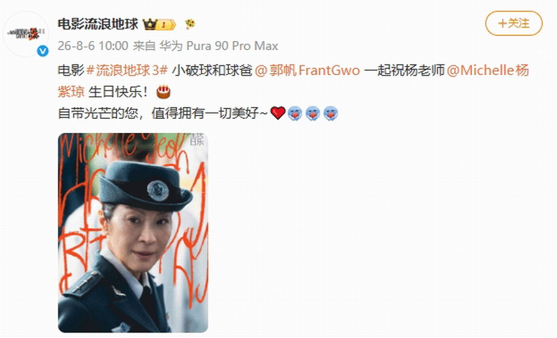 电影《流浪地球3》杨紫琼角色造型曝光!