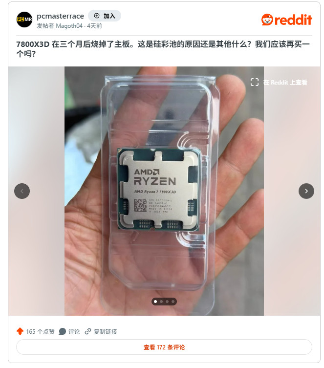 仅使用三个月锐龙7 7800X3D烧毁 还损坏了主板插槽