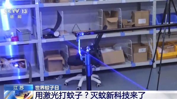 大炮打蚊子终成真!国产激光灭蚊炮科幻感拉满