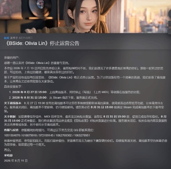米哈游互动AI女友上线不足一月即停运 月底推出离线版